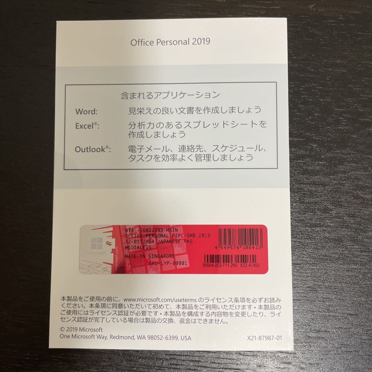 Microsoft Office Personal 2019 -未開封- ☆送料無料☆ | contifarma.pe