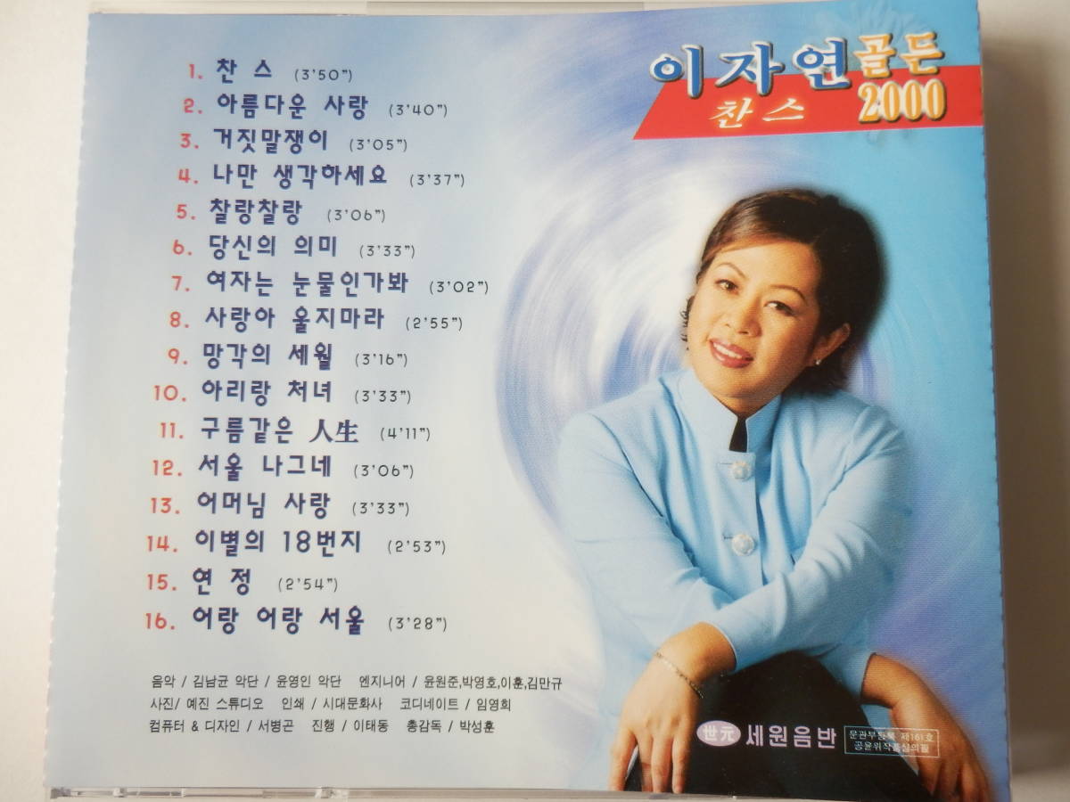 CD/韓国.演歌-ポップ- イ.ジャヨン/Lee Ja Yeon- Golden 2000/Chance:Lee Ja Yeon/Beautiful Love:Lee Ja Yeon/Seoul Traveler:Lee Ja Yeon_画像2