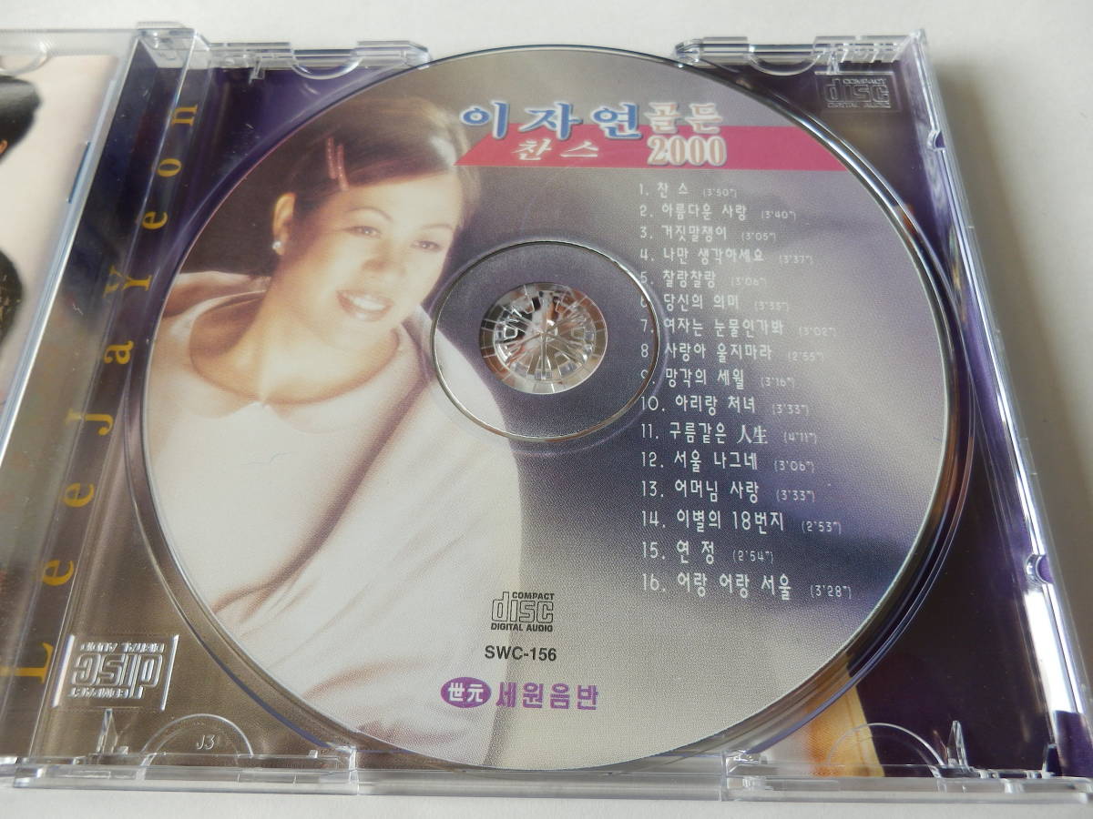 CD/韓国.演歌-ポップ- イ.ジャヨン/Lee Ja Yeon- Golden 2000/Chance:Lee Ja Yeon/Beautiful Love:Lee Ja Yeon/Seoul Traveler:Lee Ja Yeon_画像3