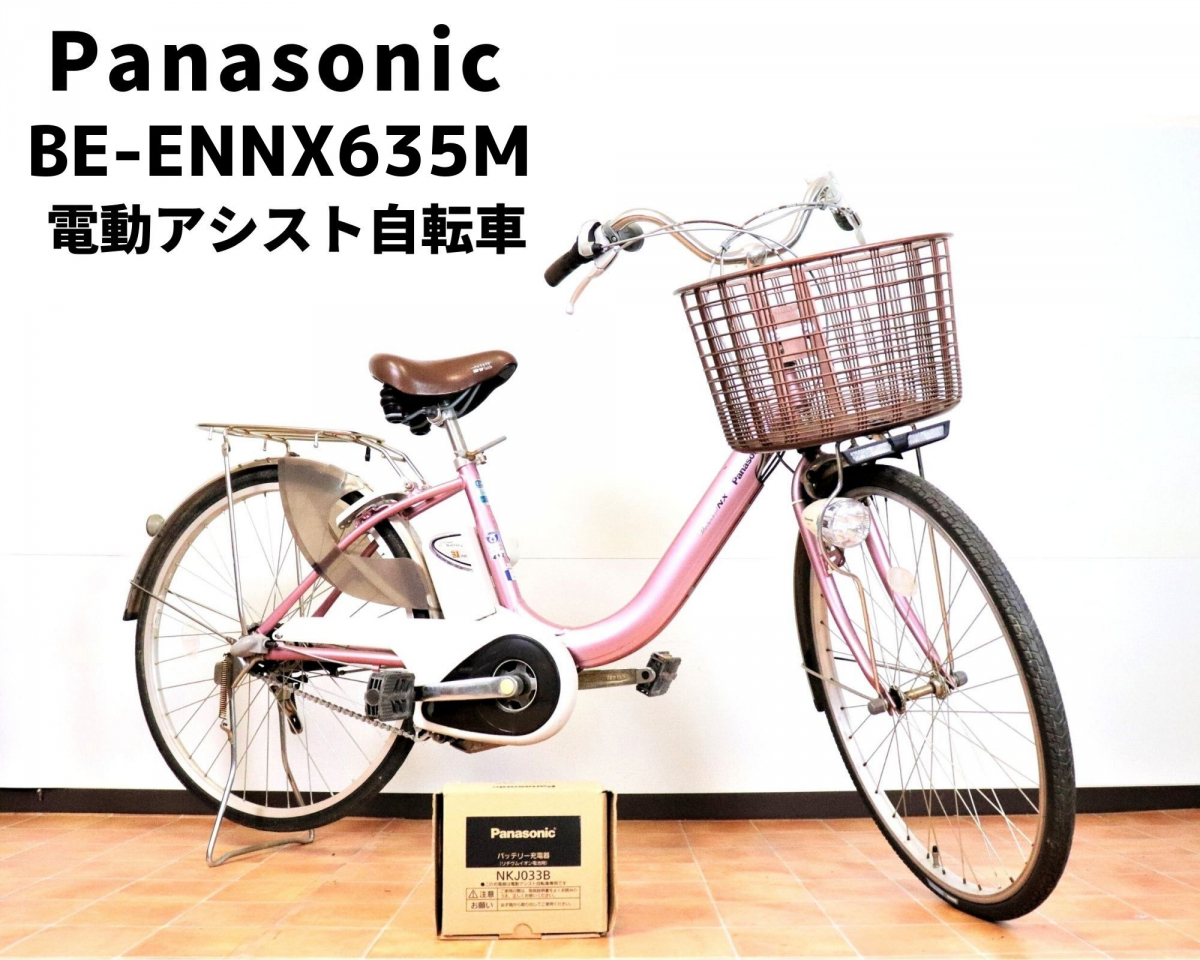 発送/動作良好】 PANASONIC NX BE-ENNX635 パナソニック 電動アシスト