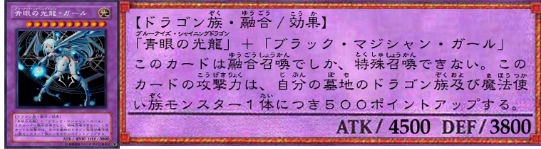 ◎オリカ◎融合モンスター◇青眼の光龍・ガール◇パラレル仕様◇送料無料！_画像2