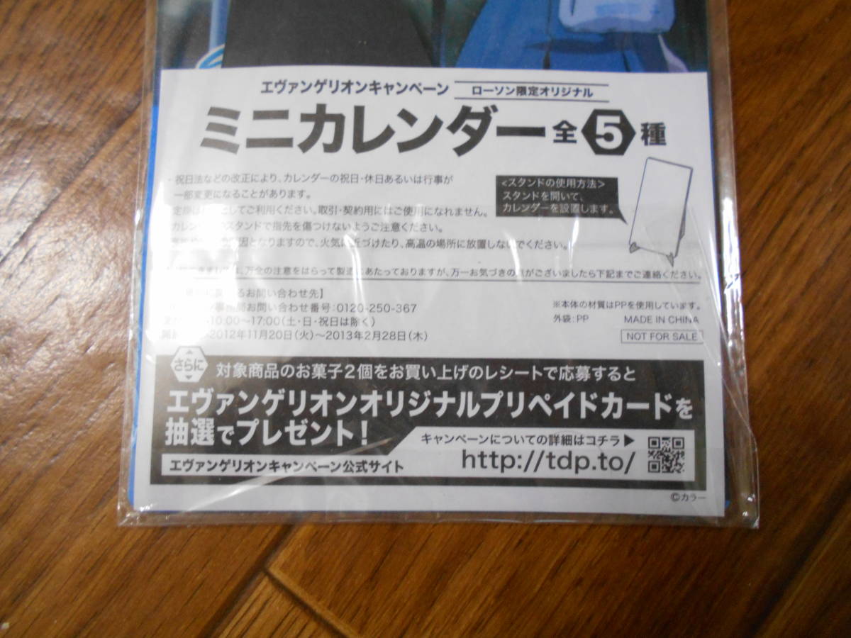 新品未使用　新世紀エヴァンゲリオン エヴァンゲリオンキャンペーン ミニカレンダー ローソン限定 2013年　レイ_画像3