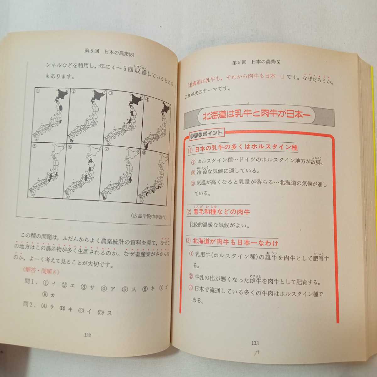 zaa-310♪社会授業の実況中継―中学入試 (1) 日本の国土と産業　単行本 1994/5/1 佐藤 清助 (著) 語学春秋社_画像7