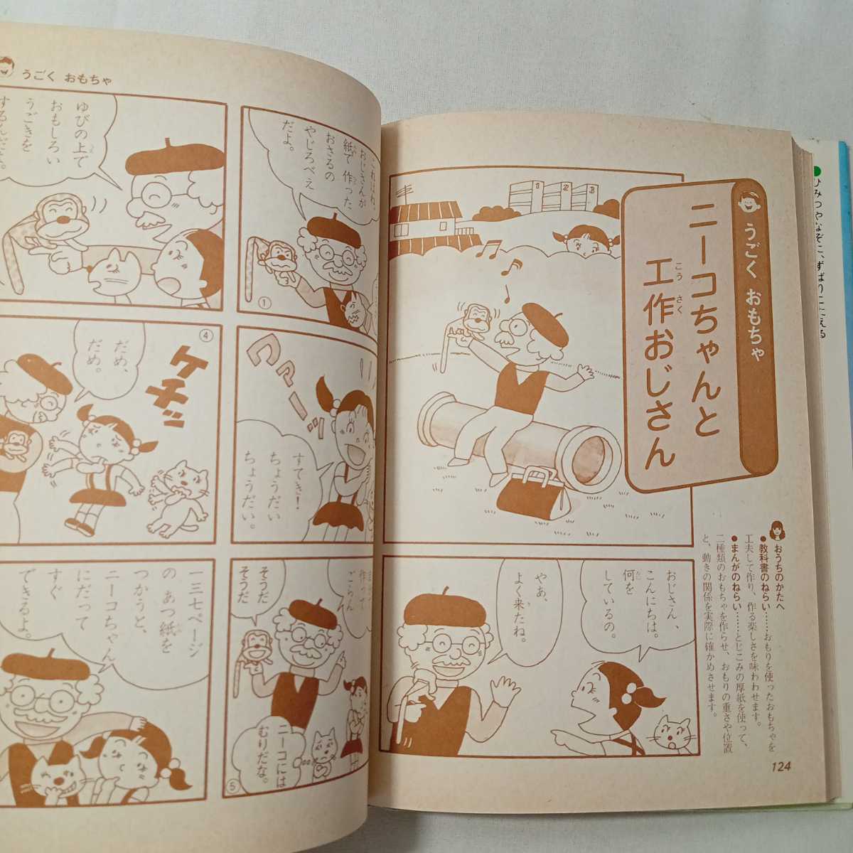 zaa-362♪2年生のりかのひみつ (学研まんが理科ひみつシリーズ zaa-362♪2年生のりかのひみつ (学研まんが理科ひみつシリーズ
