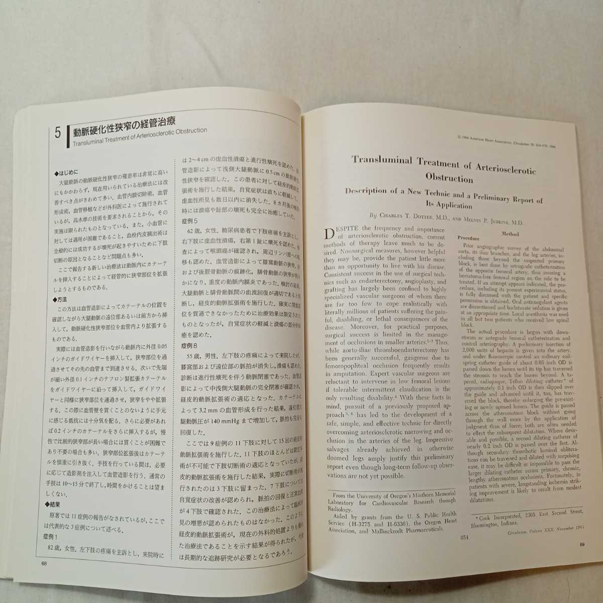zaa-366♪チャールズ・ドッター その生涯と業績　平松京一(編)　ドッター先生が行った世界で最初の血管内カテーテル治療　_画像8