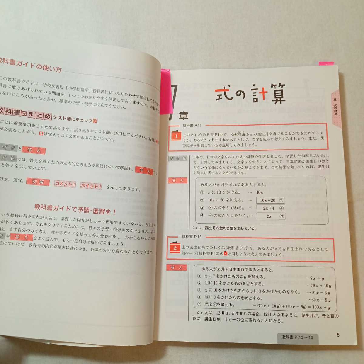 zaa-367♪中学教科書ガイド 学校図書版 中学校数学1年～3年　3冊セット 単行本 2016/3/10 学校図書株式会社 (著)