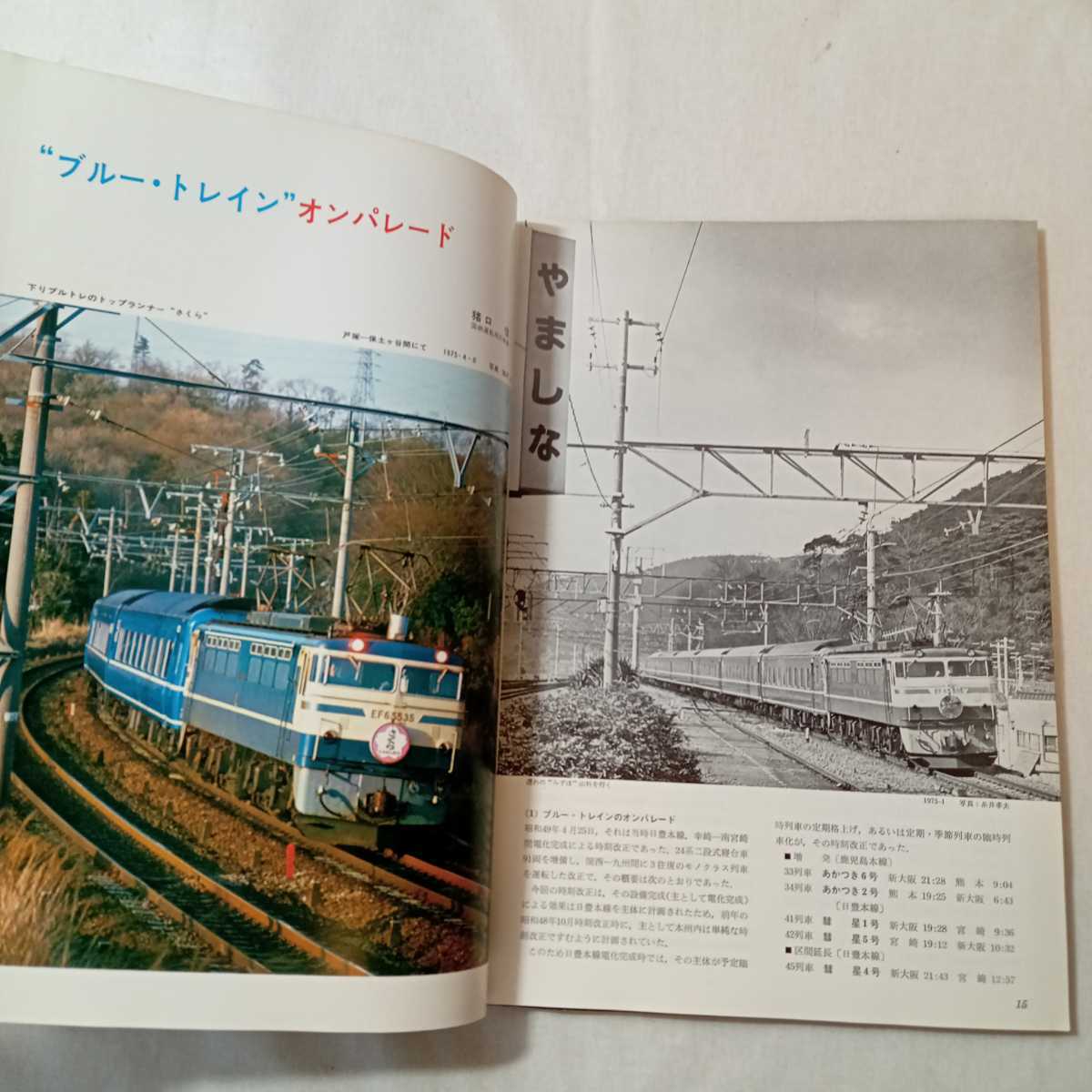 zaa-373! The Rail Fan 177 1975 year 7 month number blue *to rain higashi . west .- that 1-| various river .
