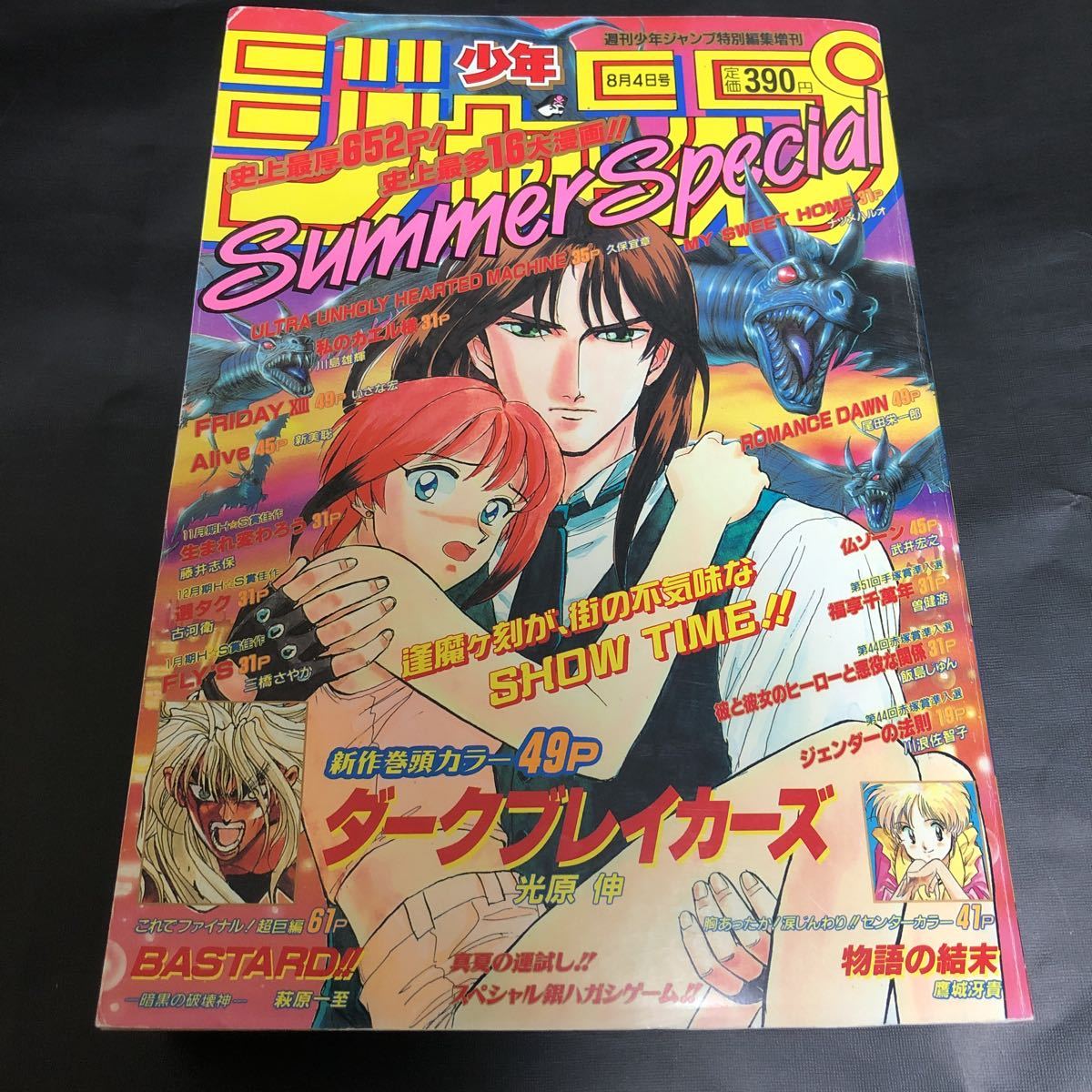 少年ジャンプ SutmmerSpecial 1996年 夏 ワンピース ONE PIECE 読切 ロマンスドーンROMANCE DAWN 掲載号 極美品 貴重 久保帯人 武井宏之_画像1