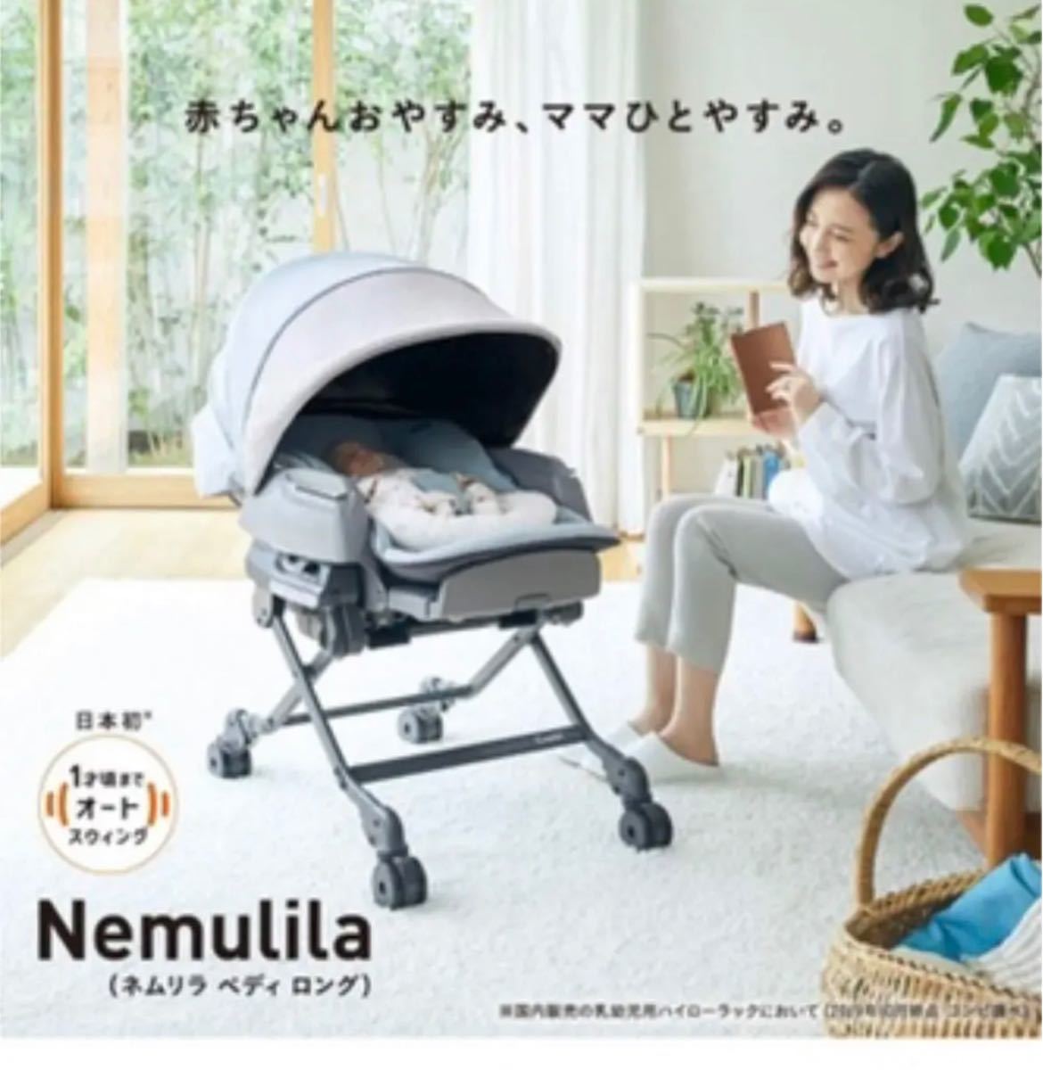 美品！combi ネムリラ オートスウィング bedilong - www