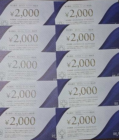 最新☆リソル RESOL 株主優待券 RESOLファミリー商品券 20000円分
