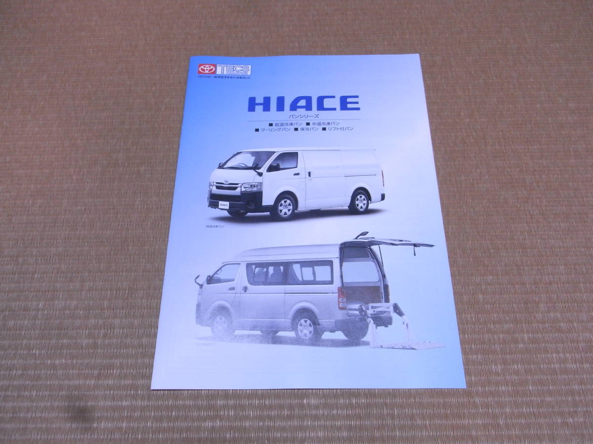 [ new model newest version ] Toyota Hiace van series catalog 2022 year 4 month version new goods freezing van cooling van insulated van lift attaching van 