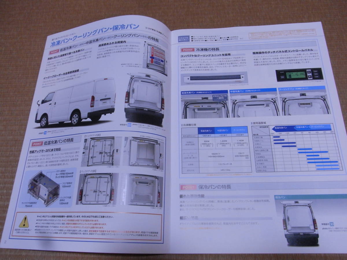 [ new model newest version ] Toyota Hiace van series catalog 2022 year 4 month version new goods freezing van cooling van insulated van lift attaching van 