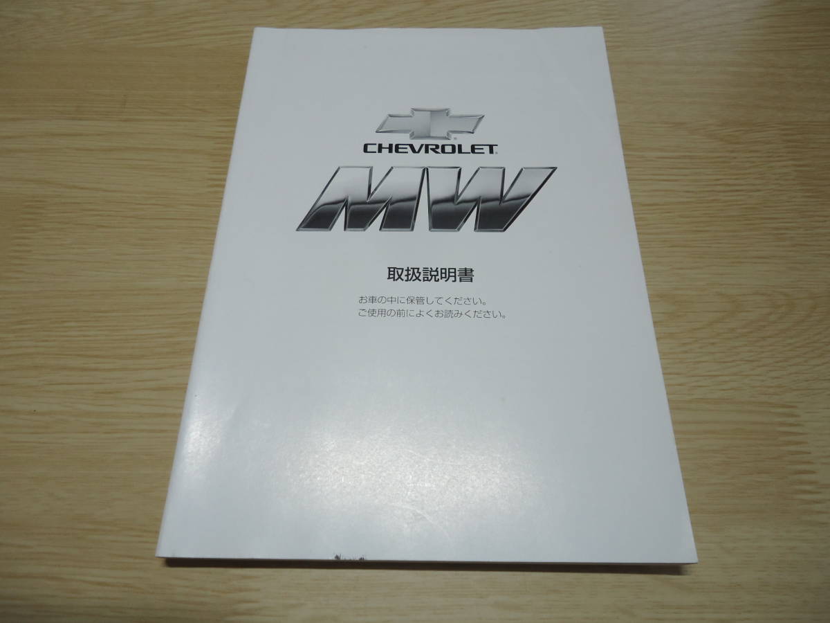 ME34S シボレーＭＷ 取扱説明書/トリセツ/取り扱い説明書/取説 2008年10月印刷 全国一律１８０円(ポスト投函)発送 99011-78FF0_画像1