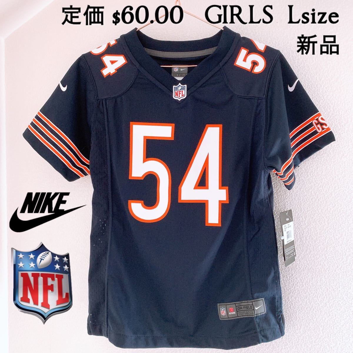 新品 NIKE ナイキ NFL ユニフォーム Tシャツ アメフト ゲームシャツ キッズ ガール ボーイ レディース