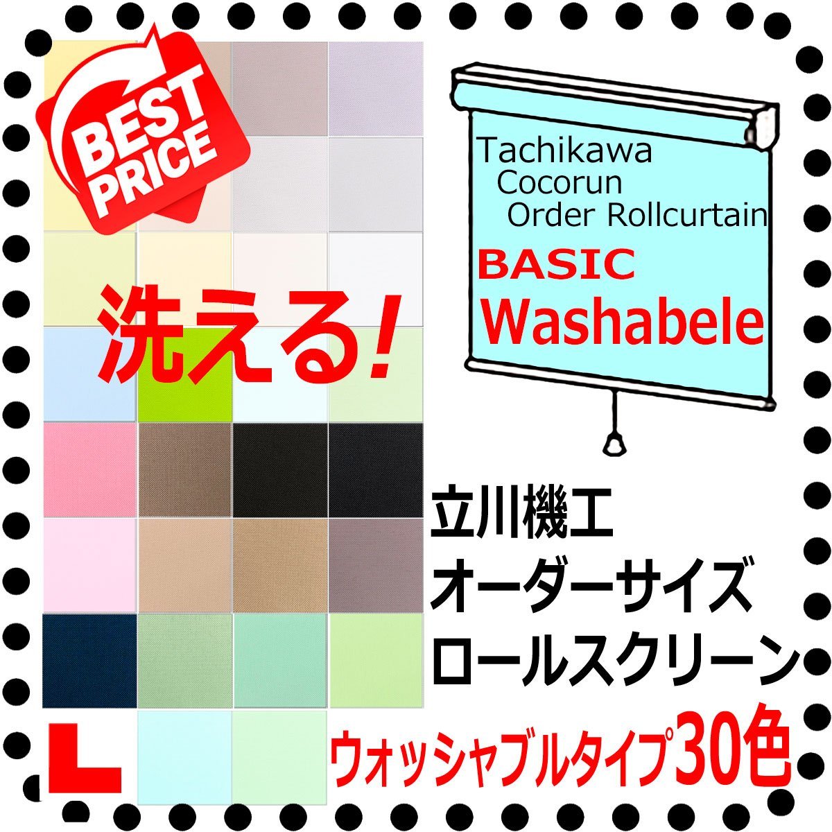  Tachikawa заказ roll занавески здесь runBASIC... омыватель bru модель ширина [30~40cm]X высота [181~200cm]