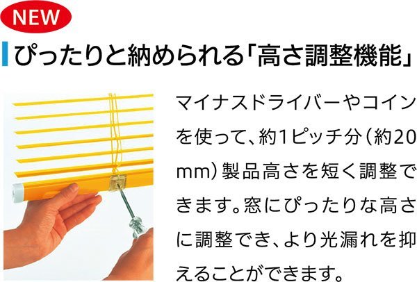 【タチカワ機工オーダーブラインド】【幅141～160cm×高さ11～20cm】オーダーサイズ1cm単位でご指定/巾25mm/立川機工ファーステージ_画像10