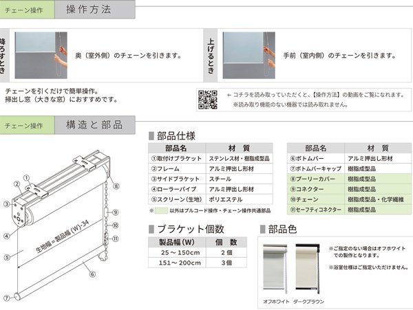 ◆ビックリ価格◆立川機工 オーダーロールスクリーン ３0色 ココルン BASIC 無地　標準タイプ　幅【30～40cm】X高さ【30～40cm】_画像5