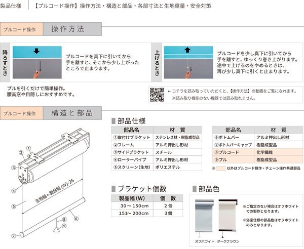 ◆ビックリ価格◆立川機工 オーダーロールスクリーン ３０色 ココルン BASIC 無地　標準タイプ　幅【30～40cm】X高さ【41～90cm】_画像7