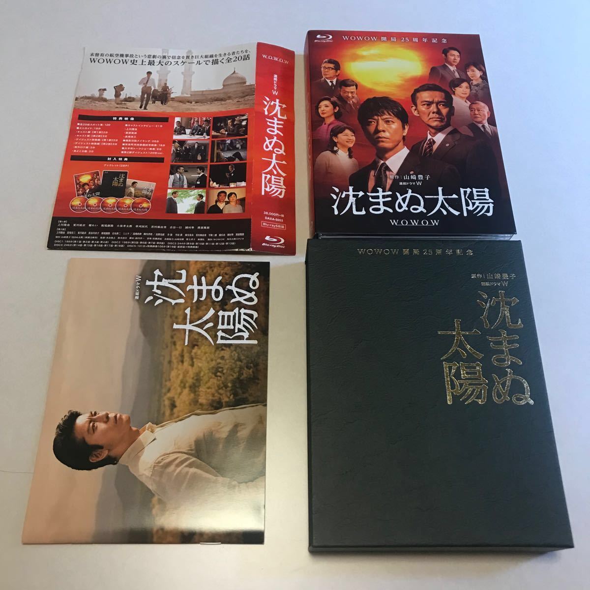 沈まぬ太陽 Blu−ray BOX (Blu−ray Disc) 上川