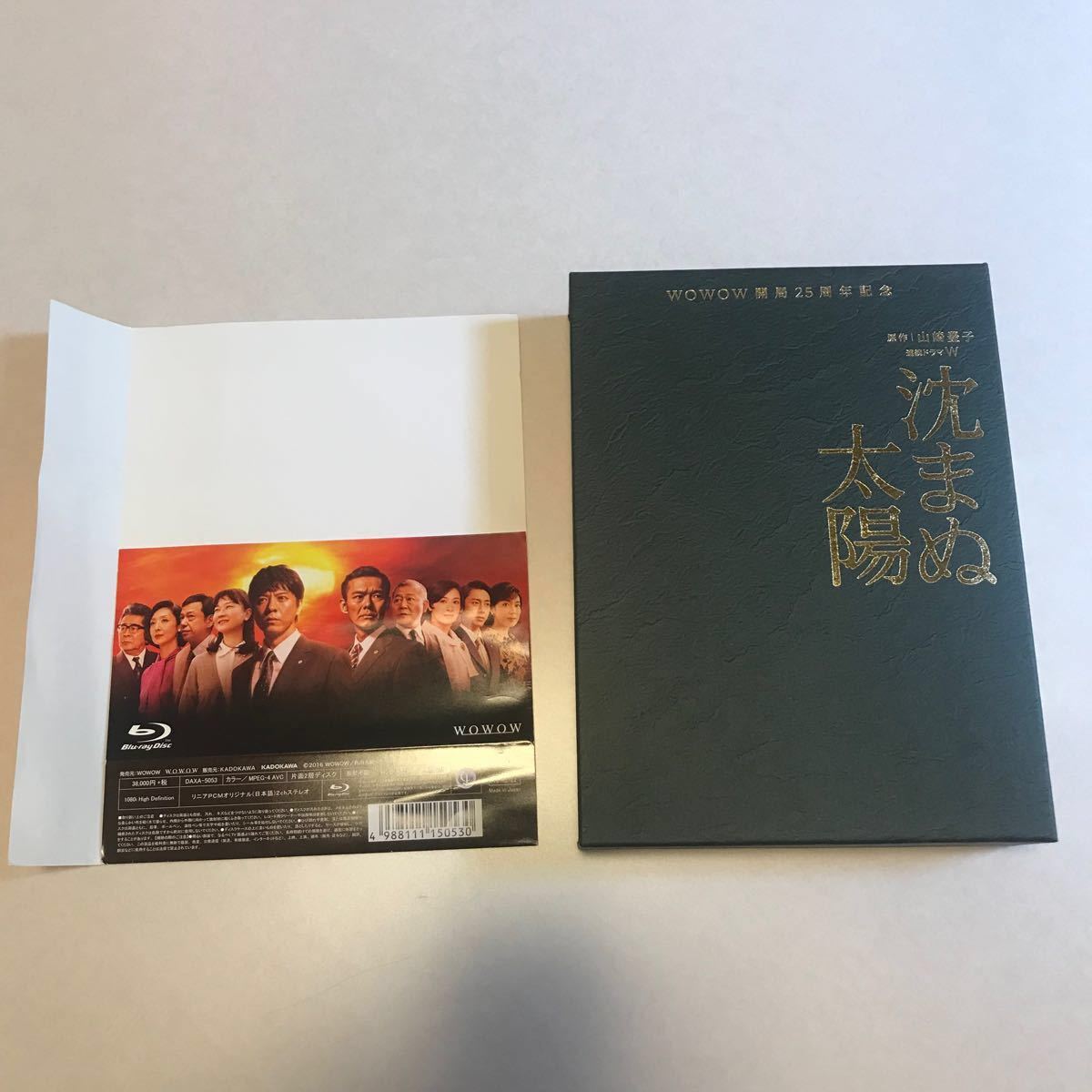 沈まぬ太陽 Blu−ray BOX (Blu−ray Disc) 上川