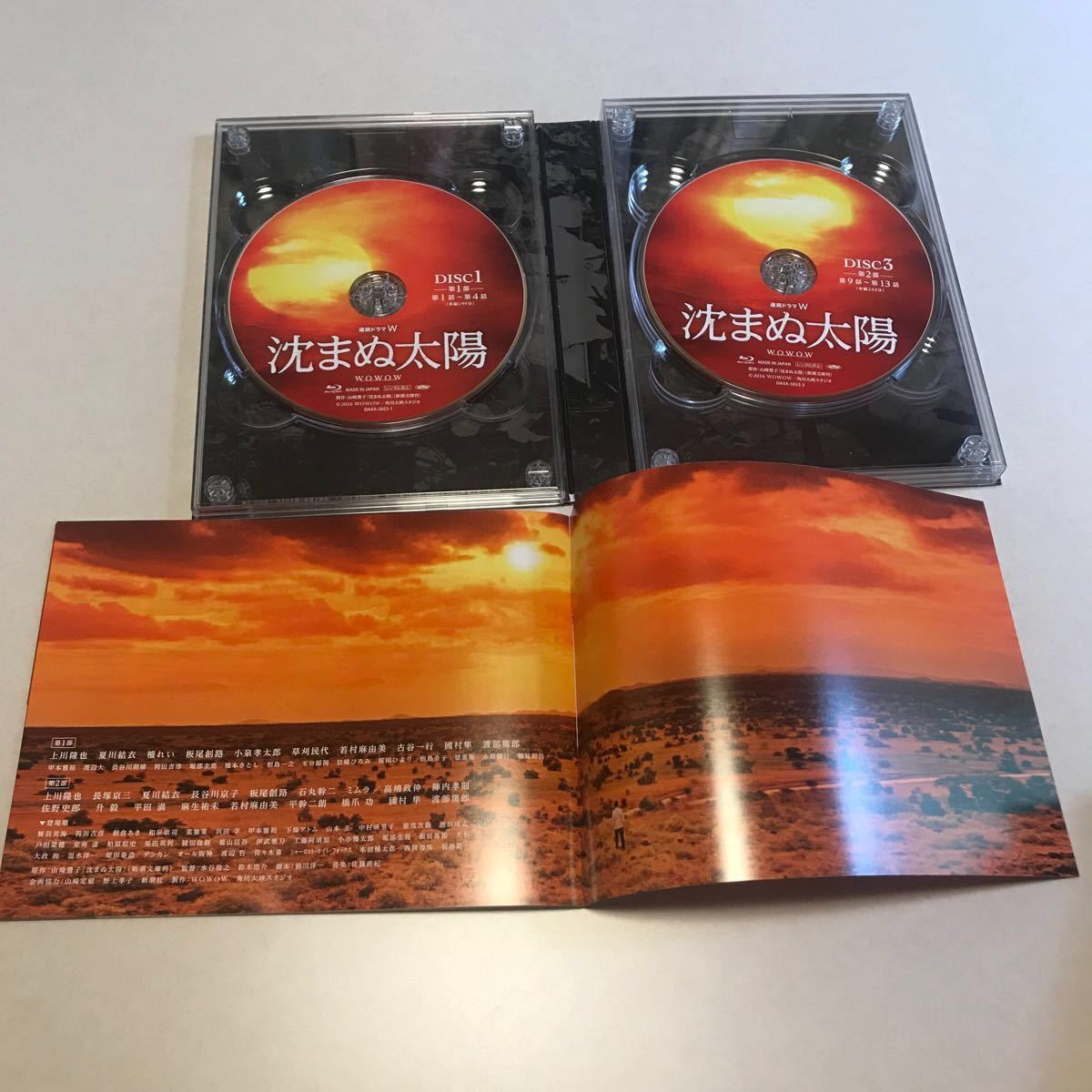 沈まぬ太陽 Blu−ray BOX (Blu−ray Disc) 上川