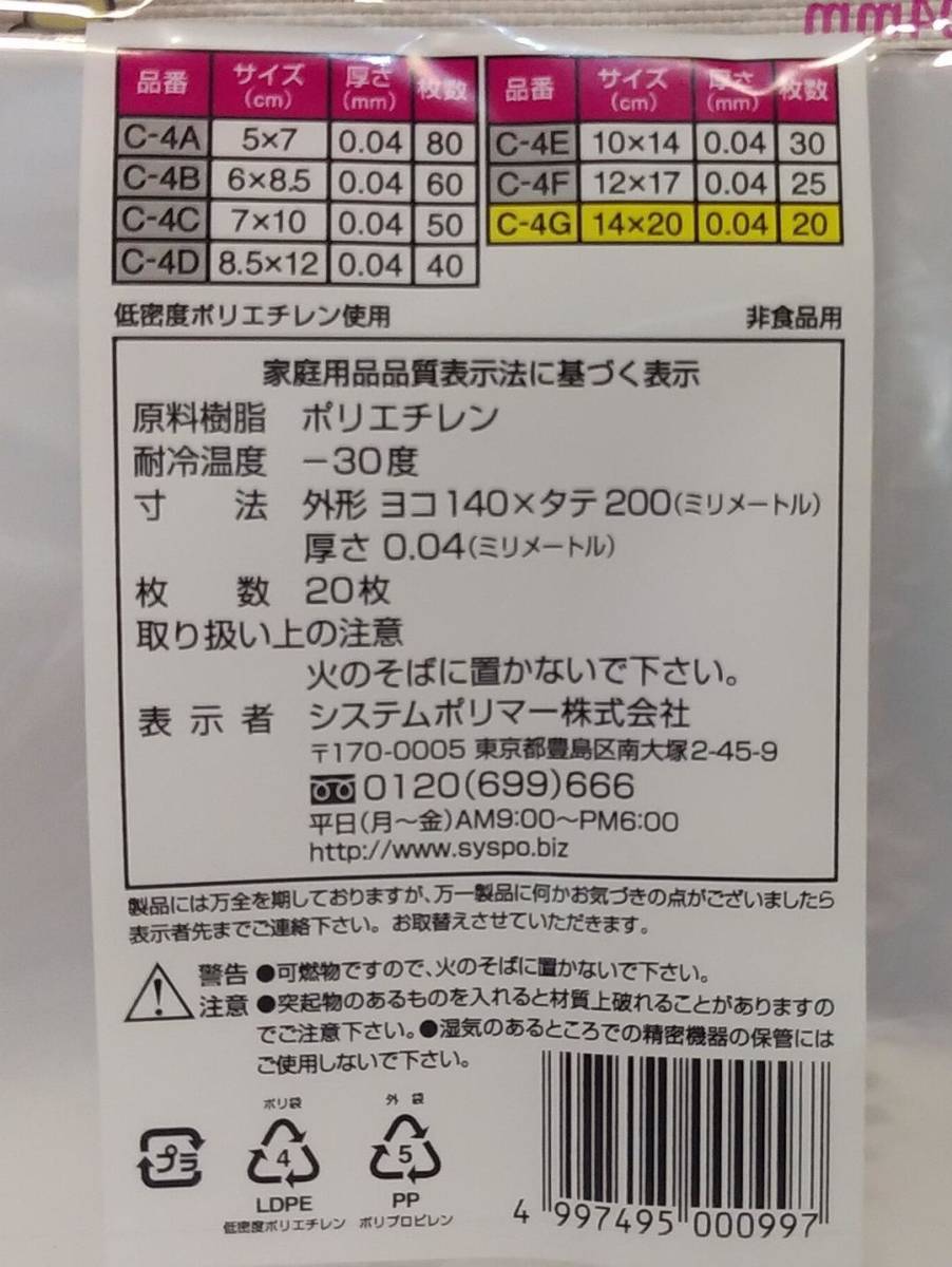 SYSPO Gチャック収納袋　20cm×14cm 20枚入×8袋＝160枚_画像3