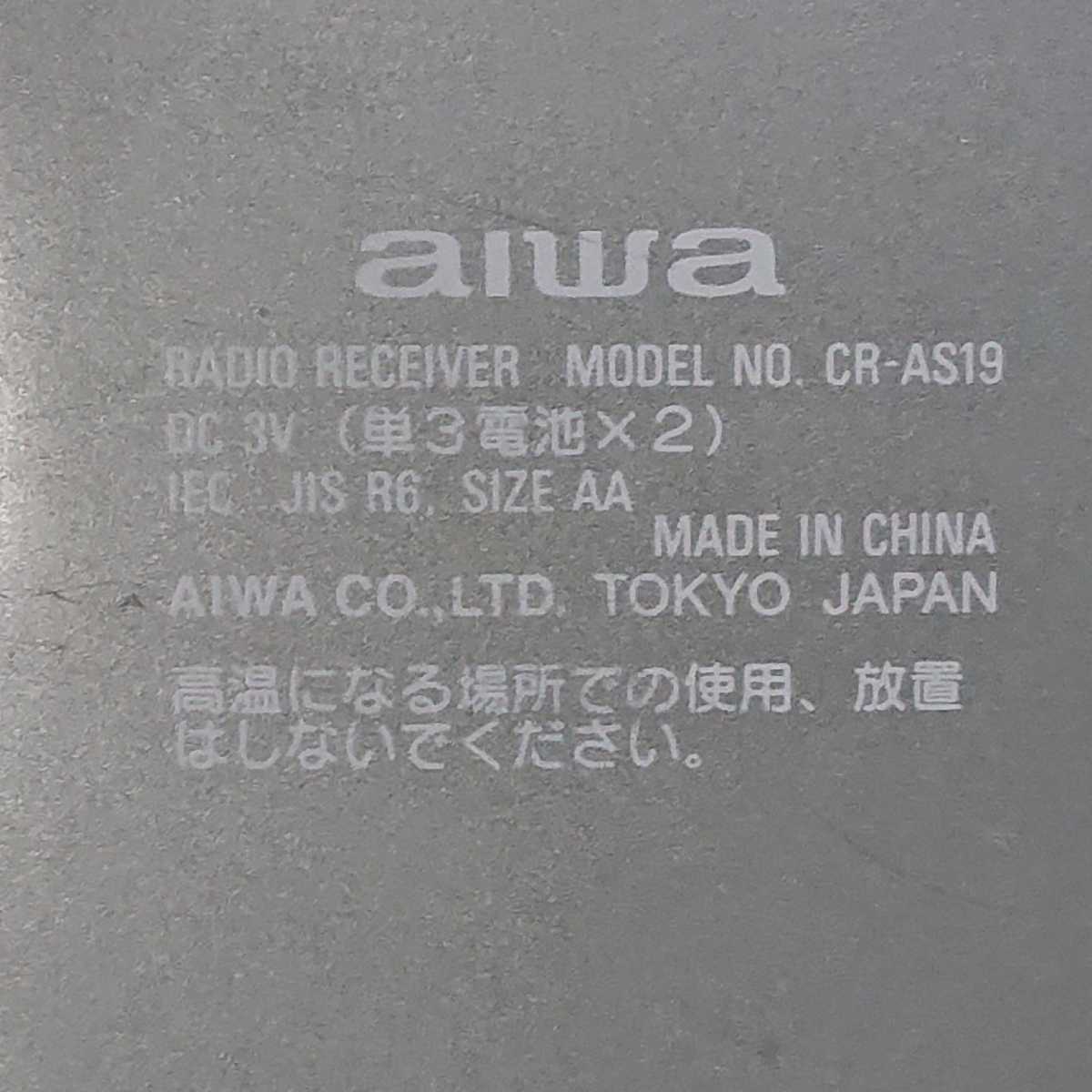 アイワ AIWA CR-AS19 FM/AM 2バンドラジオ レシーバー 受信OK 電池おまけ すぐ使えます 動画あり あ_画像7