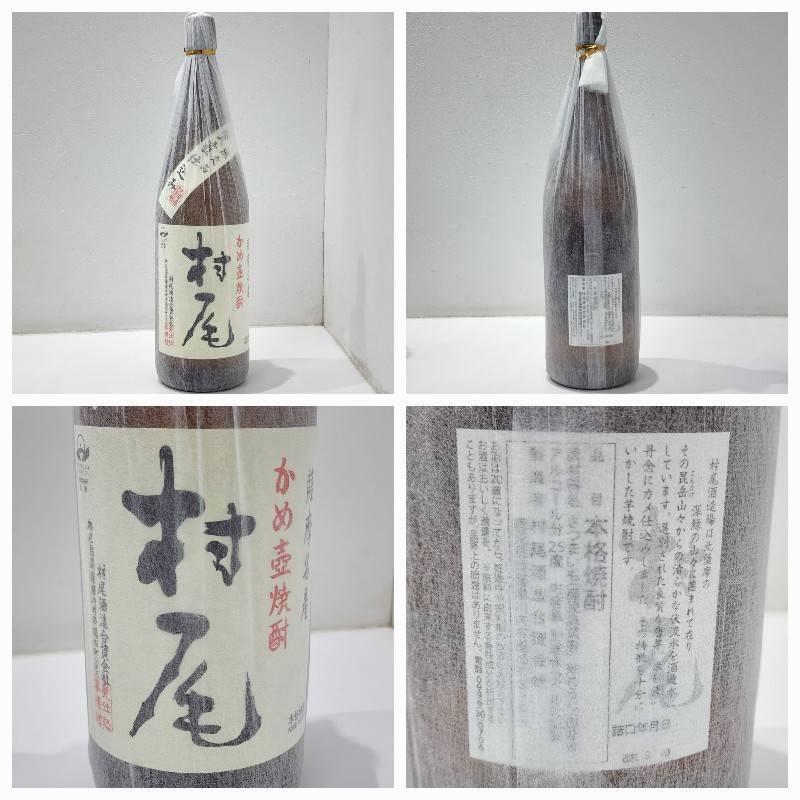4本セット 薩摩名産 かめ壺焼酎 村尾 1800ml 25度 新品 未開栓品 人気