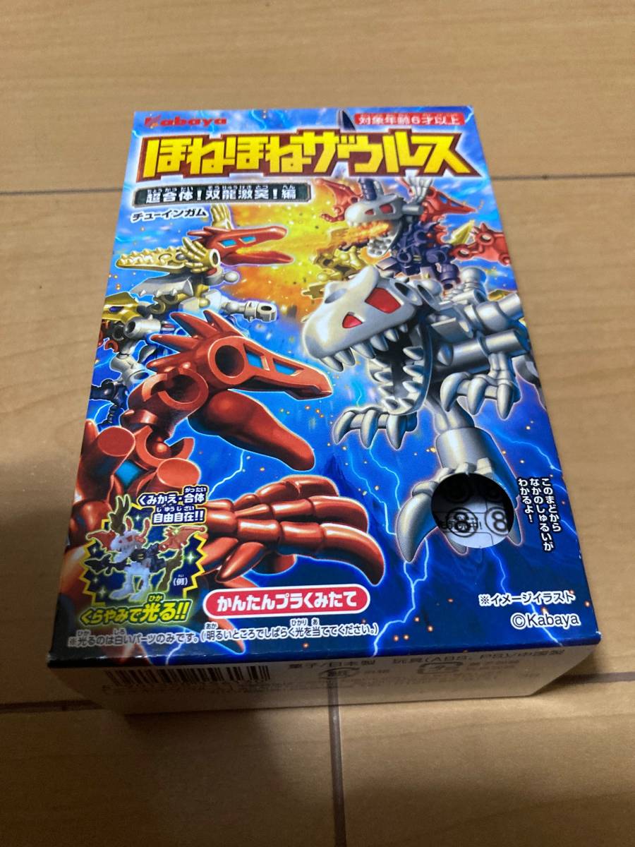 【未使用　未開封】　ほねほねザウルス　第36弾　超合体！　双龍激突！　編　8番のみ　食玩_画像1