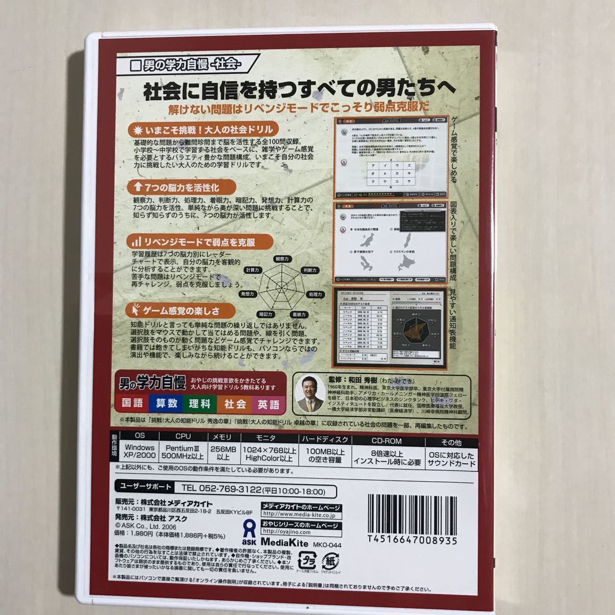 おやじの活力 男の学力自慢 社会　脳力強化ドリル　メディアカイト　Windows 2000/xp_画像2