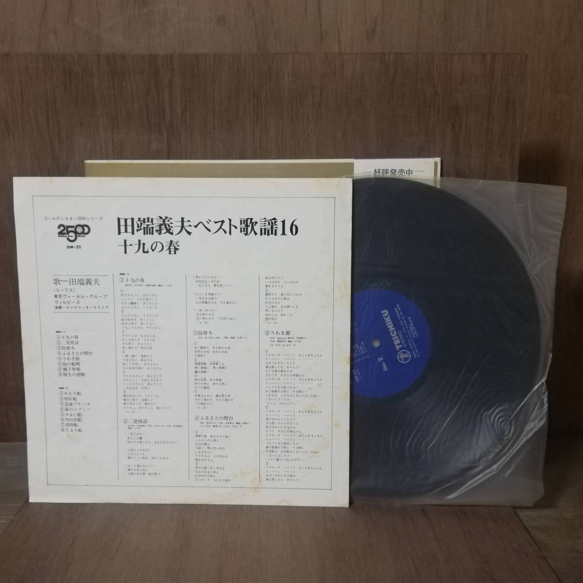 LP - 田端義夫 - ベスト歌謡16 - GM-22 - *24_画像3