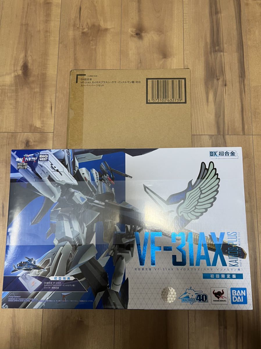 ☆DX超合金 VF-31AX カイロスプラス(ハヤテ・インメルマン機)初回限定