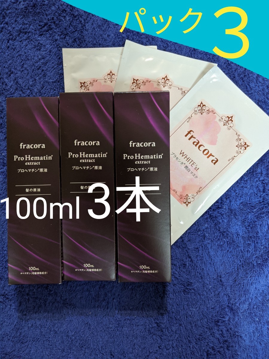 スタイリン フラコラ 100ml 3本 ️特典付きの通販 by miyu's shop｜フラコラならラクマ - フラコラ プロヘマチン原液 にやさしい