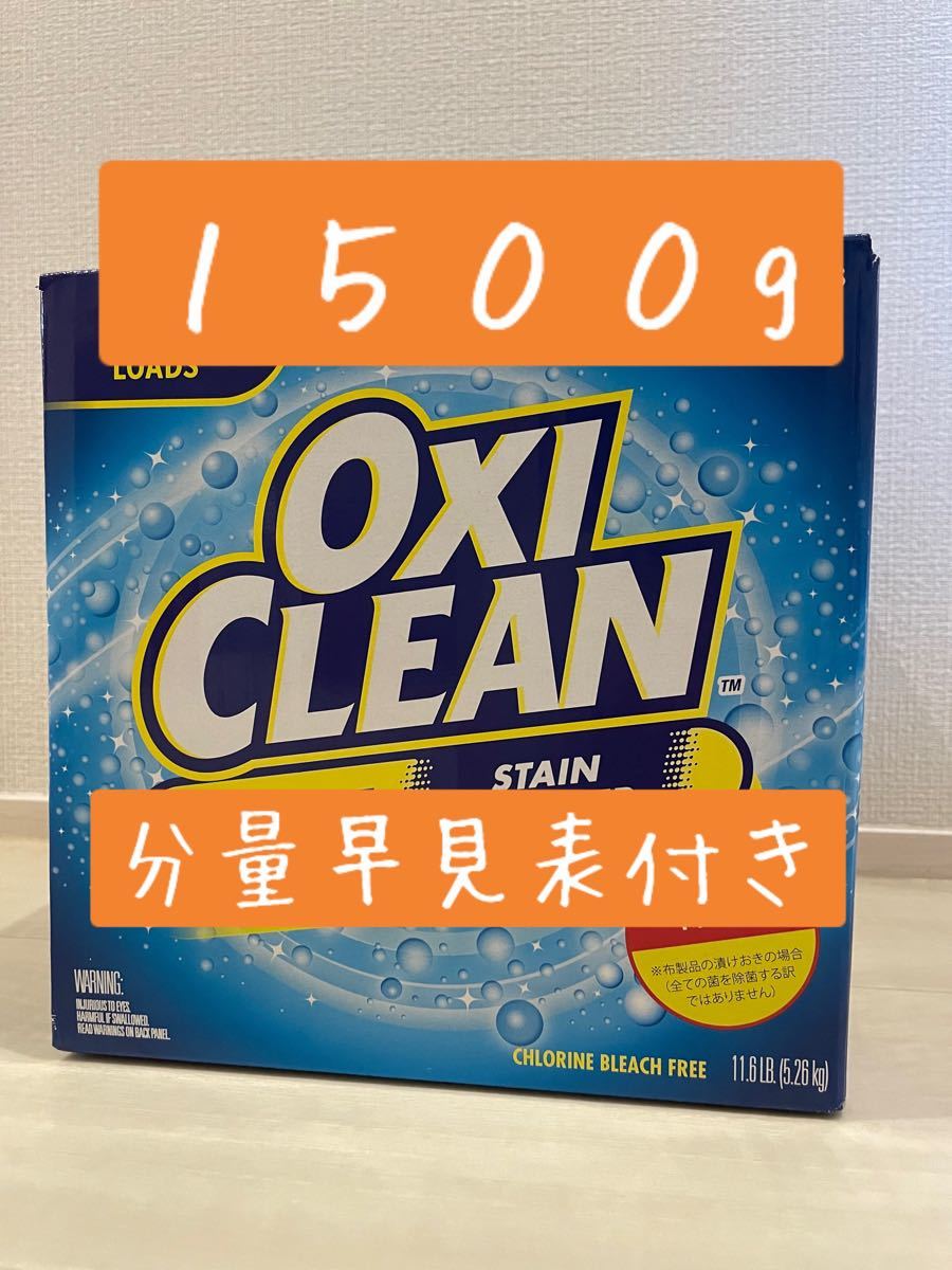 オキシクリーン　　新品　未開封　コストコ 新品未使用）Costco オキシクリーン 1500g 簡易発送ver｜Yahoo
