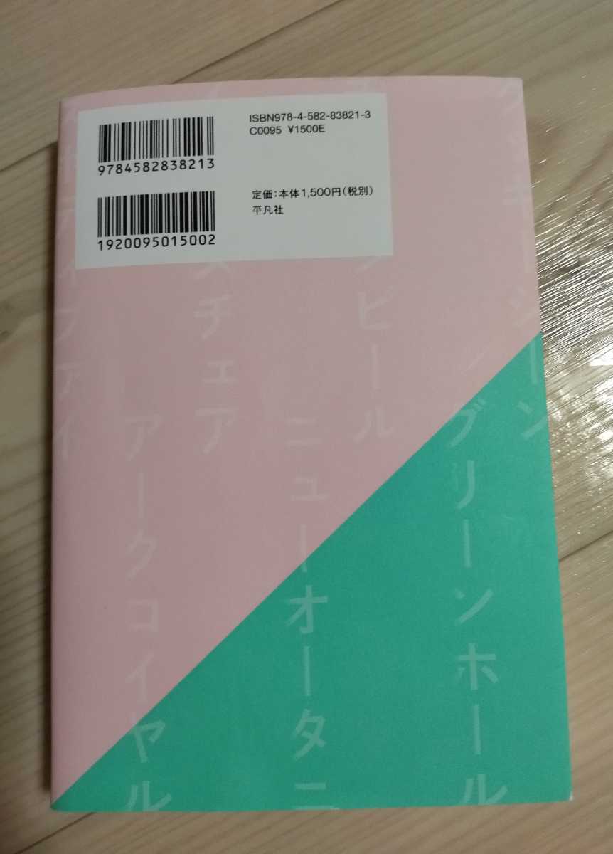 結婚の奴　能町みね子