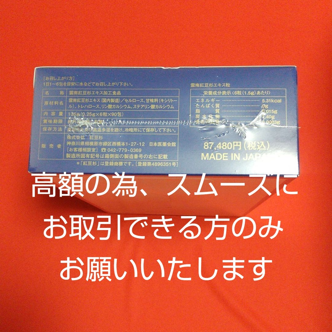在庫あり 雲南紅豆杉エキス粒 90包 agapeeurope.org