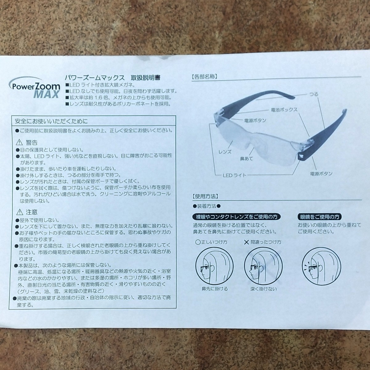 [日本直販]　:　新品パワーズームマックス　LEDライト付き拡大鏡メガネ　約1.6倍　×2個