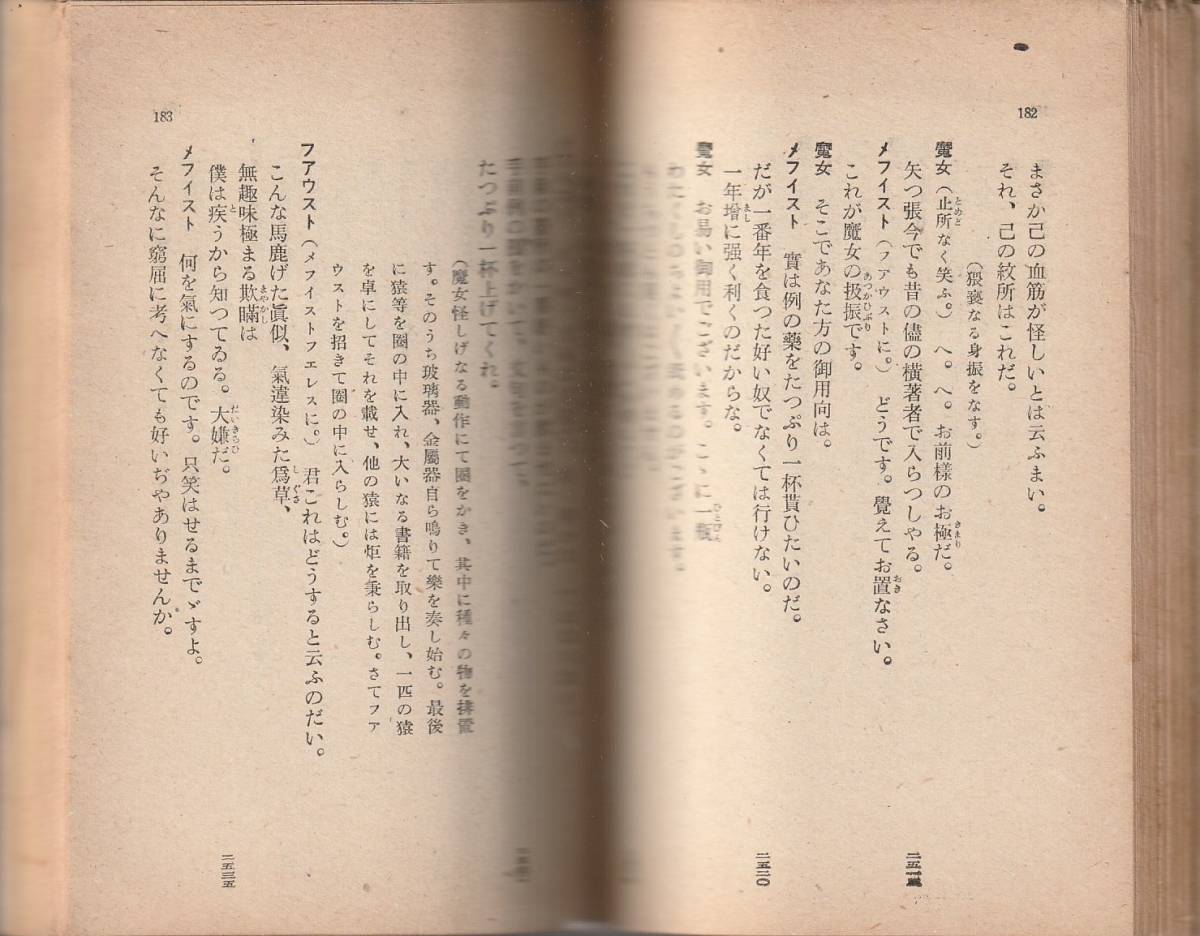  Goethe fau -тактный (fau -тактный ) no. часть второй часть . Mori Ogai перевод Iwanami Bunko Iwanami книжный магазин модифицировано версия первая версия 