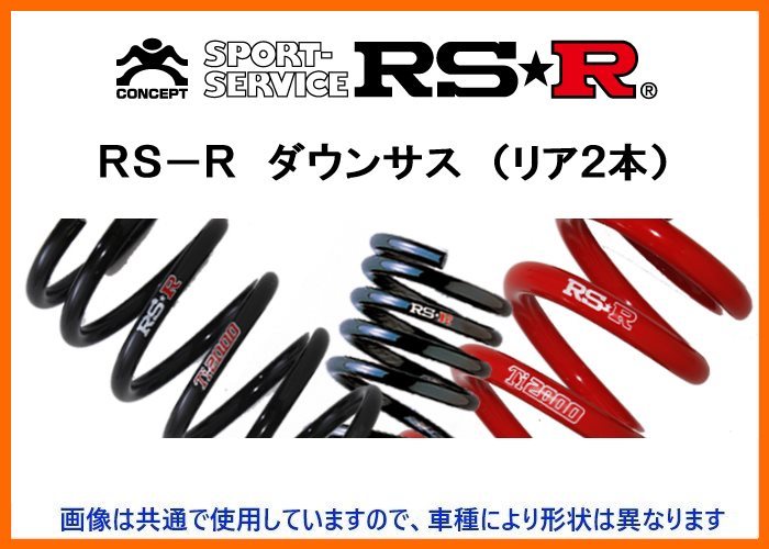 正規通販】 RSR RS R DOWN サスペンション ミツビシ ディアマンテ F31A