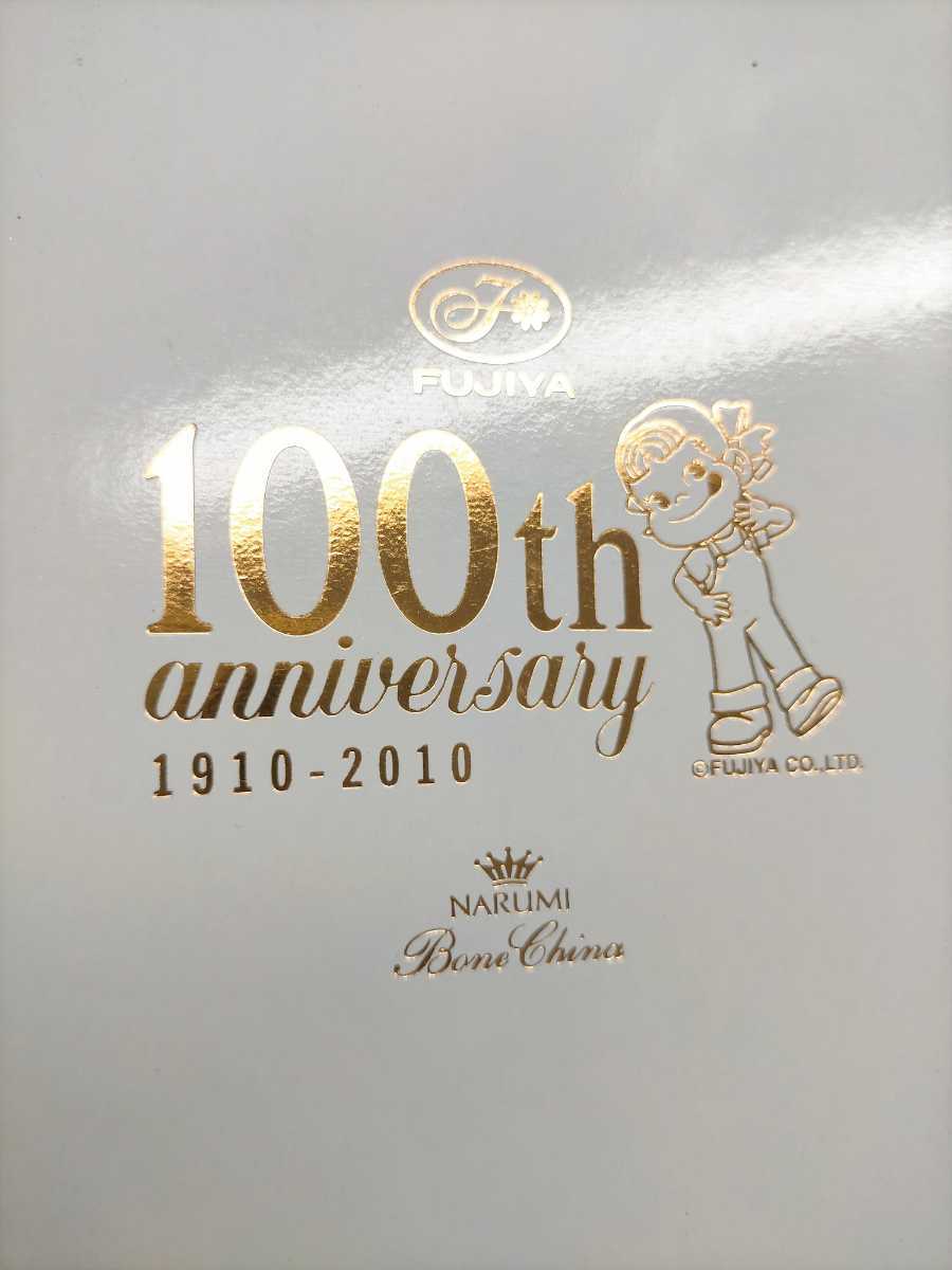 不二家100周年記念 100th Anniversary ペコちゃんの歌 ナルミBoneChina 