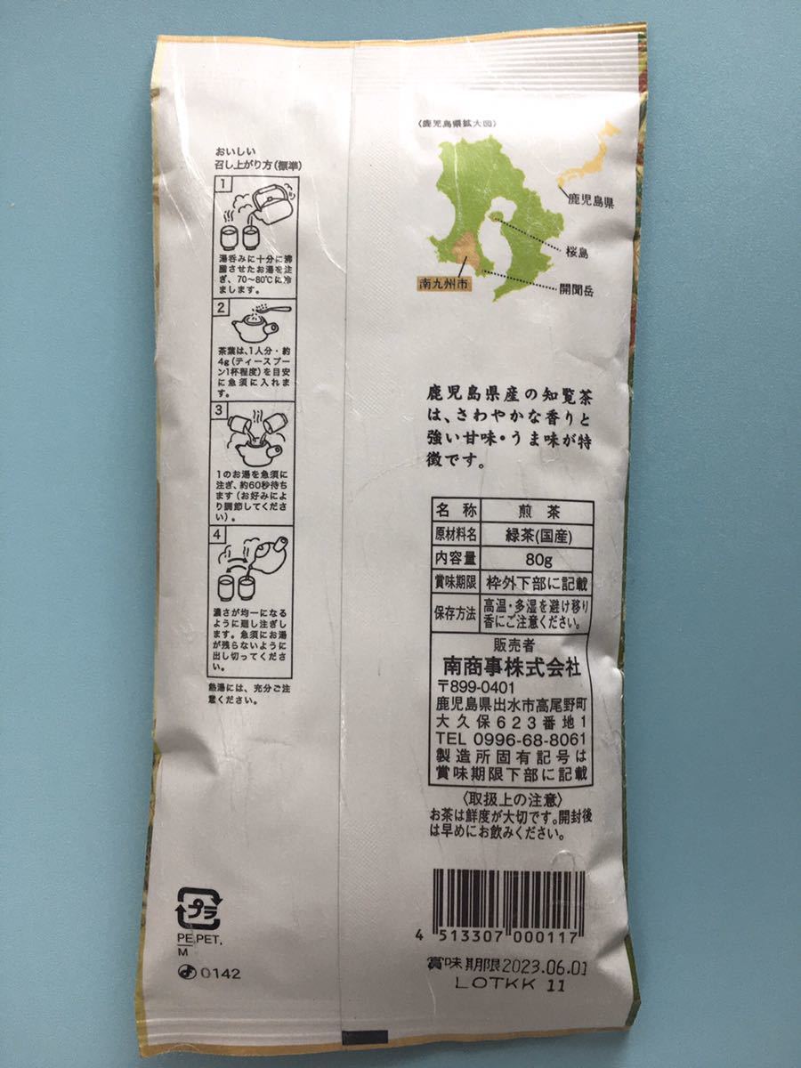 【鹿児島県産 銘茶】知覧茶 3セット！お試し お茶 お茶詰め合わせ まとめ売り お茶っ葉 煎茶 お茶 ギフト 緑茶 プレゼント_画像4