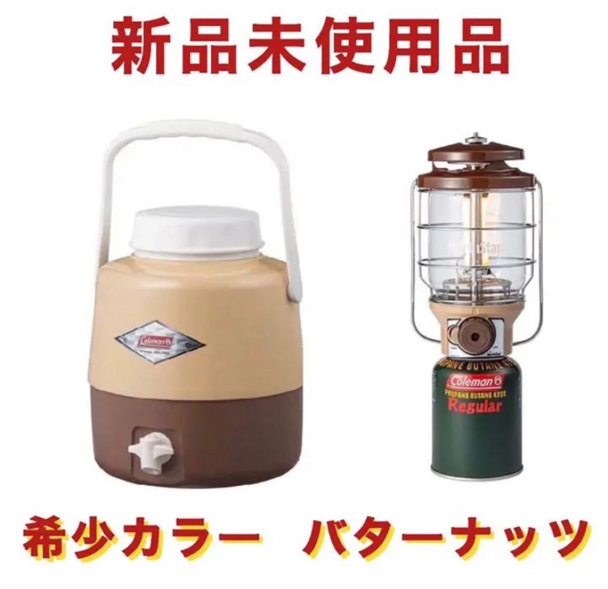 Coleman コールマン バターナッツ ノーススター＆スチールベルトジャグ セットになります。