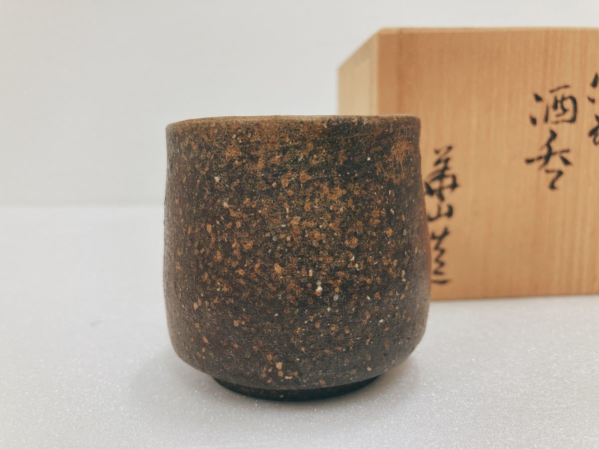 未使用】備前焼酒呑四代松田華山| JChere雅虎拍卖代购