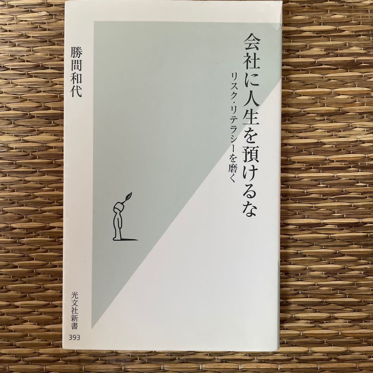 Paypayフリマ 会社に人生を預けるな Paypayフリマ 会社に人生を預けるな