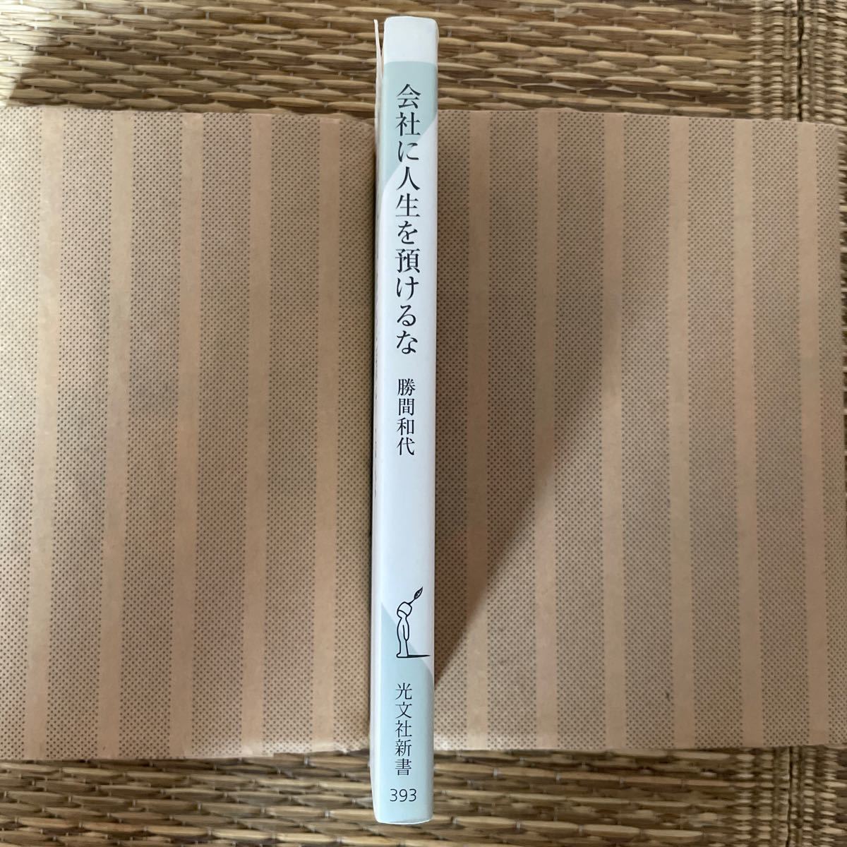 Paypayフリマ 会社に人生を預けるな Paypayフリマ 会社に人生を預けるな