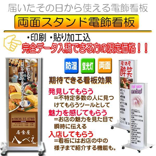 屋外用両面電飾スタンド看板【完全データ入稿の方】915ワイド