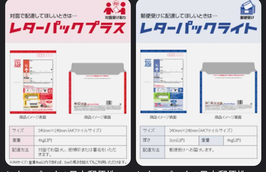 殿堂 レターパックライトプラス4枚ずつ econet.bi