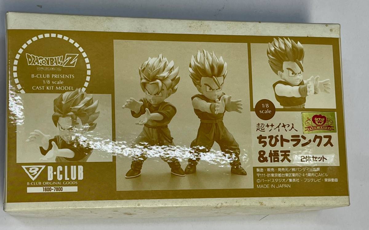 B-CLUB バンダイ ドラゴンボール 　超サイヤ人 ちびトランクス ＆ 悟天 レジン キャスト キット 1/8 ガレージキット ガレキ DRAGON BALL