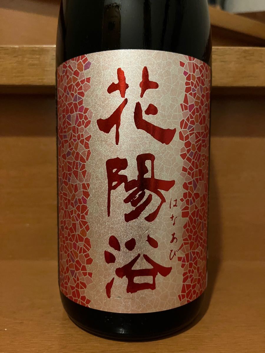 花陽浴 純米吟醸 無濾過生原酒 山田錦 1.8L ドリンク、水、お酒 日本酒