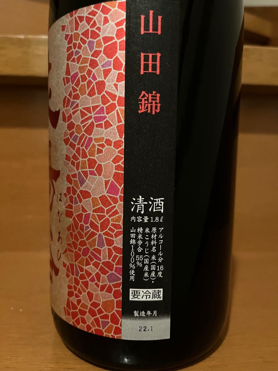 信州亀齢 ひとごこち 無濾過生原酒 山田錦 花陽浴 おりがらみ